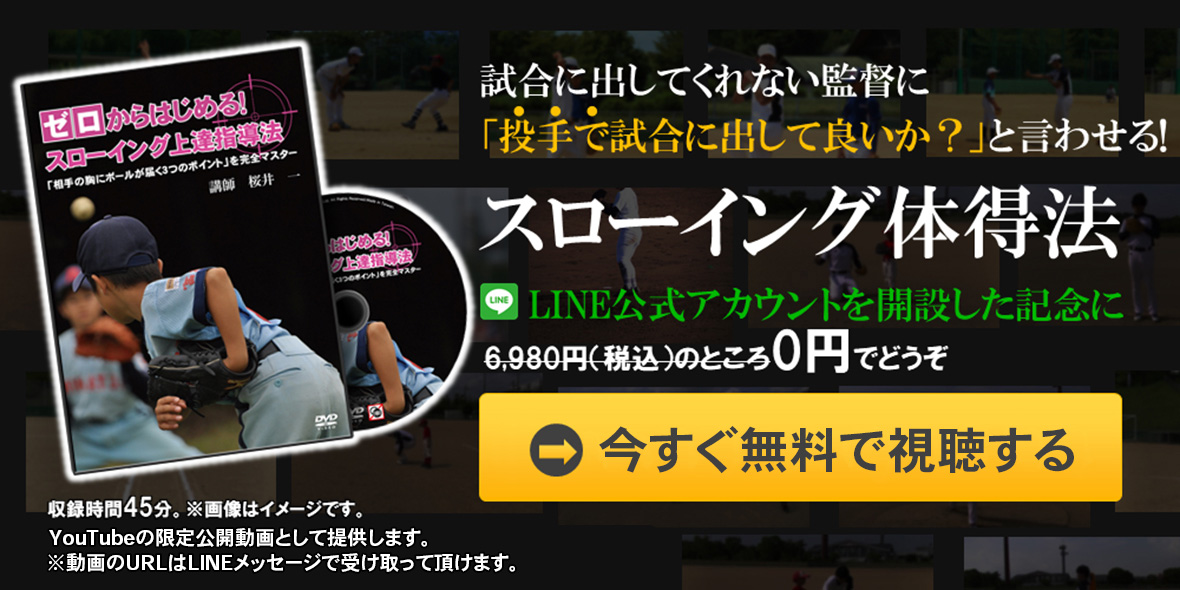 お父さんのための野球教室】スポーツの春！チームでやろうぜ